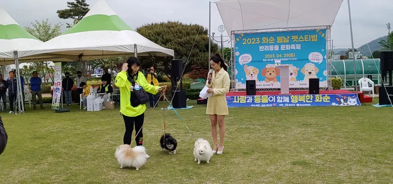 사진 = 2023 화순 봄날 펫스티벌