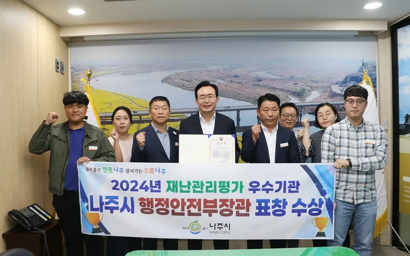 사진 = 2024 재난관리평가 우수기관 표창 수상 