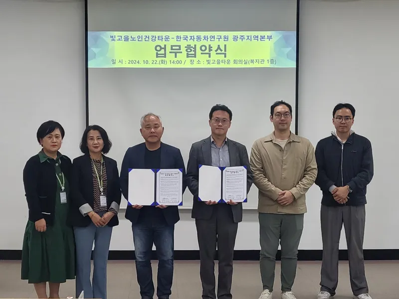 사진 = 빛고을노인건강타운, 한국자동차연구원 업무협약 및 자율주행 헬스케어 체험 진행