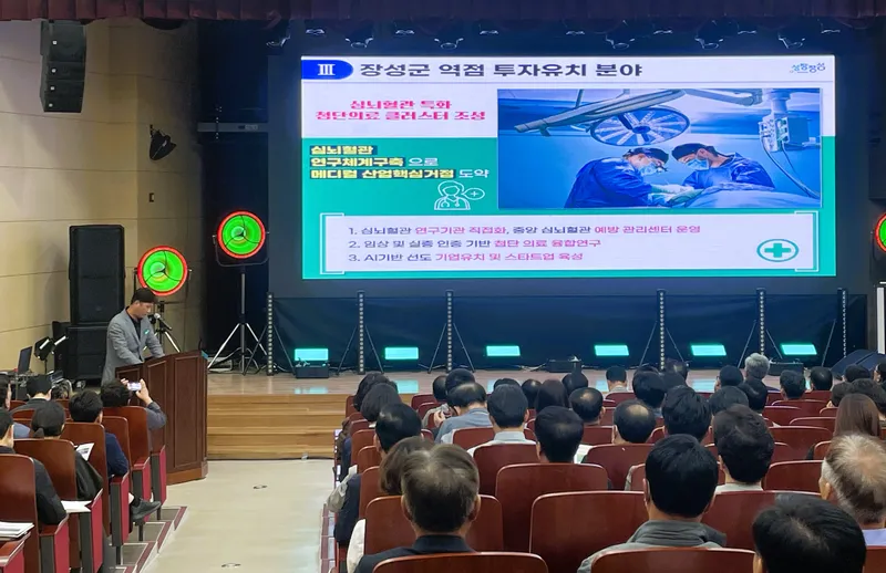사진 = 24일 광주이노비즈센터 다목적강당에서 열린 첨단3지구 개발사업 설명회에서 장성군이 투자 유치에 나섰다