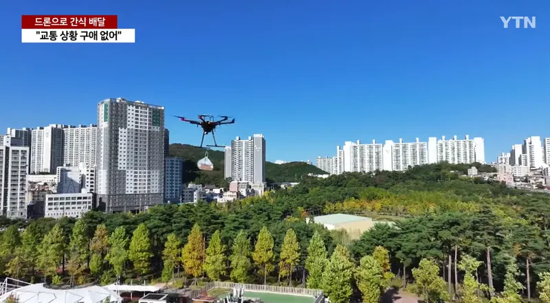 사진 = 공원에서 드론을 이용해 간식을 배달하는 서비스가 부산에서 시범 운영됐다. / 사진제공 = YTN