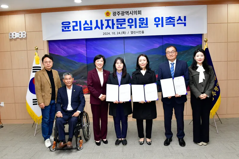 사진 = 광주광역시의회, 윤리심사자문위원 4명 위촉