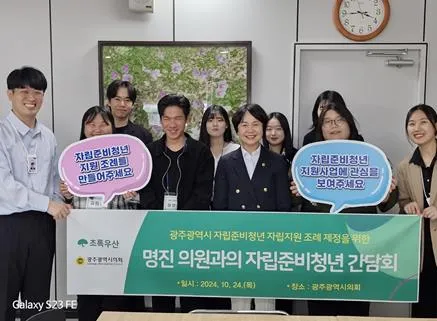 사진 = 광주광역시의회 명진 교육문화위원장, 초록우산, 자립준비청년 간담회 개최