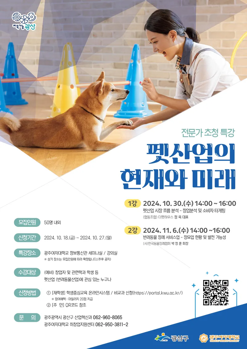 사진 = 펫산업의 현재와 미래 웹자보