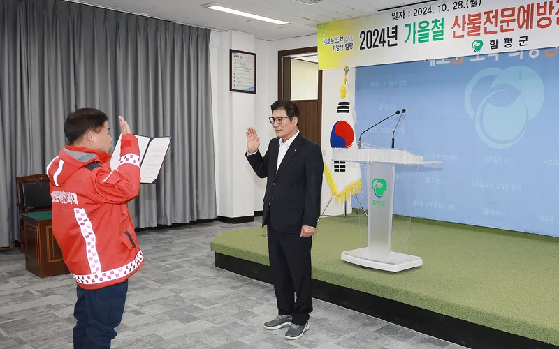 사진 = 가을철 산불전문예방진화대 발대식