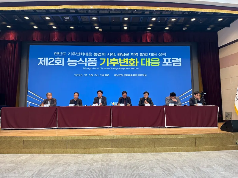 사진 = -기후변화대응 농식품 기후변화대응 포럼(2023) 
