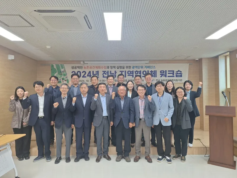 사진 = 농어촌公 전남, 농촌공간계획제도 조기 정착 앞장