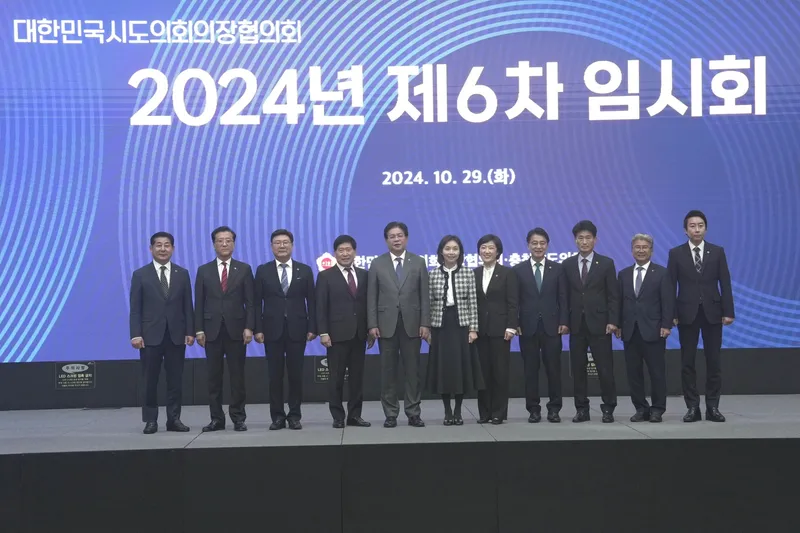 사진 = 대한민국의장협의회 제6차 임시회