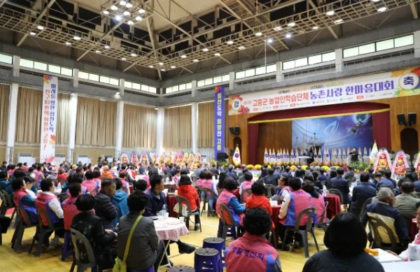 사진 = 고흥군, 제17회 농업인학습단체 농촌사랑 한마음대회 개최