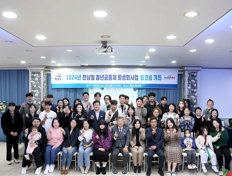 사진 =전남형 청년공동체 역량강화 워크숍 개최