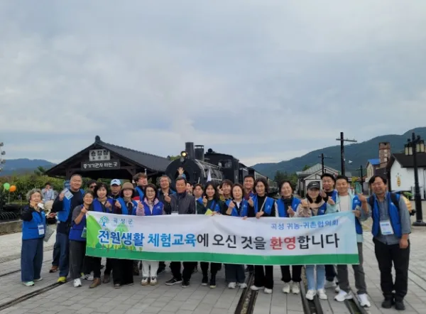 사진 =‘곡성군, 귀농귀촌 전원생활 체험 교육