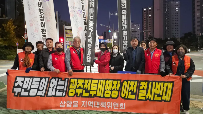 사진 = 삼향읍지역대책위 활동