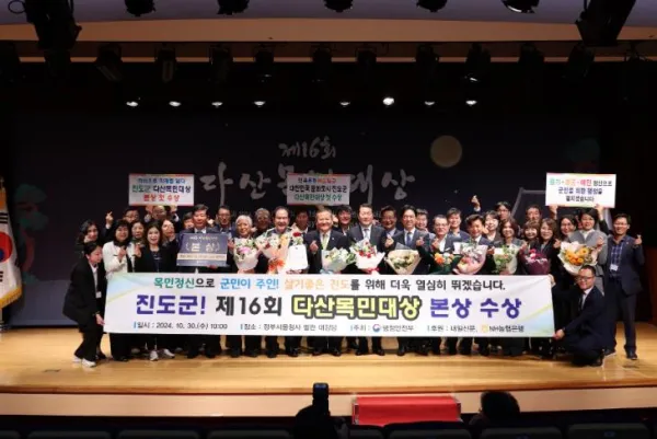 사진 = 진도군, 지방행정분야 최고의 영예 ‘다산목민대상’ 수상
