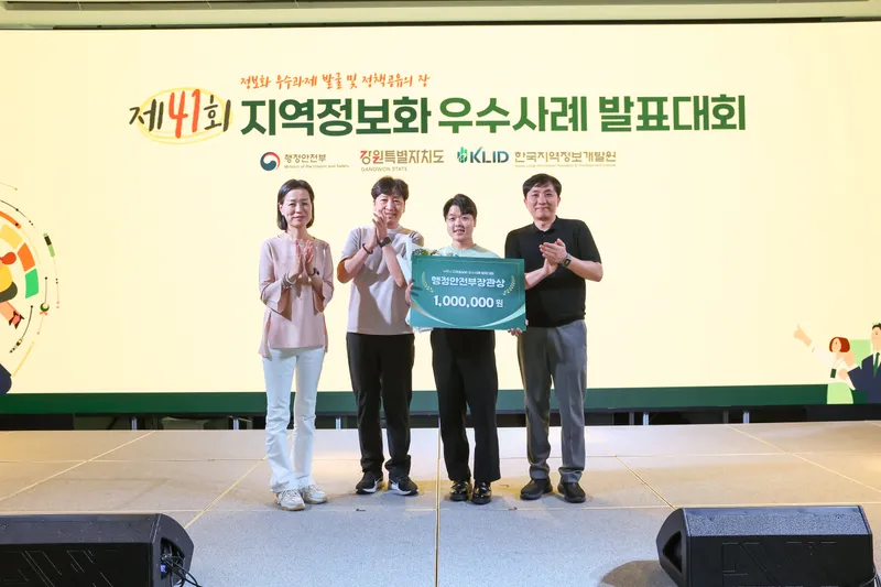 사진 = 행안부 지역정보화 우수사례 발표대회 수상