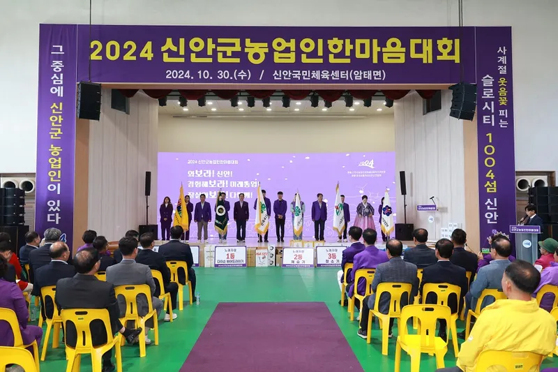 사진 = 2024 농업인한마음대회