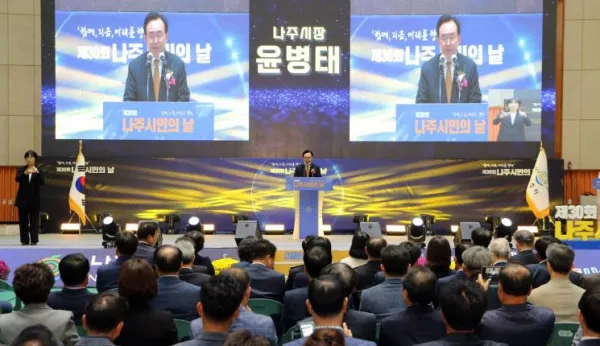 사진 = 나주시, 제30회 시민의 날 기념식 개최 … ‘함께, 지금, 미래를 향해’