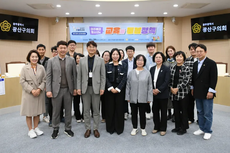 사진 = 광산구의회, ‘2030 포럼’ 이주배경청소년 교육·돌봄 논의