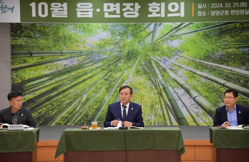 사진 = 담양군, 읍면장 회의 개최… “현안 사업 마무리 및 내년도 계획수립 철저” 당부