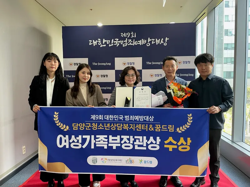 사진 = 담양군 청소년상담복지센터, ‘제9회 대한민국 범죄예방대상’ 여성가족부장관상 수상