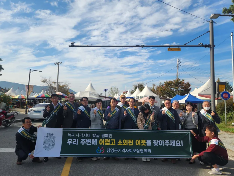 사진 = 담양군 지역사회보장협의체, 복지 사각지대 발굴 캠페인 펼쳐