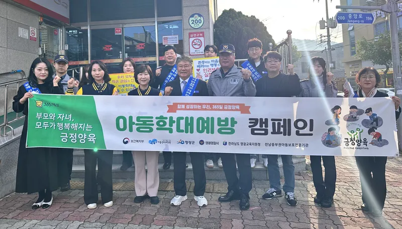 사진 = 영광군, 유관기관 합동 아동학대예방 캠페인 실시
