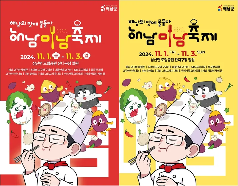 사진 = 해남미남축제 포스터