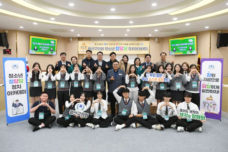 사진 = 광산구의회, 청소년 민주시민 양성…‘참당당’ 종강