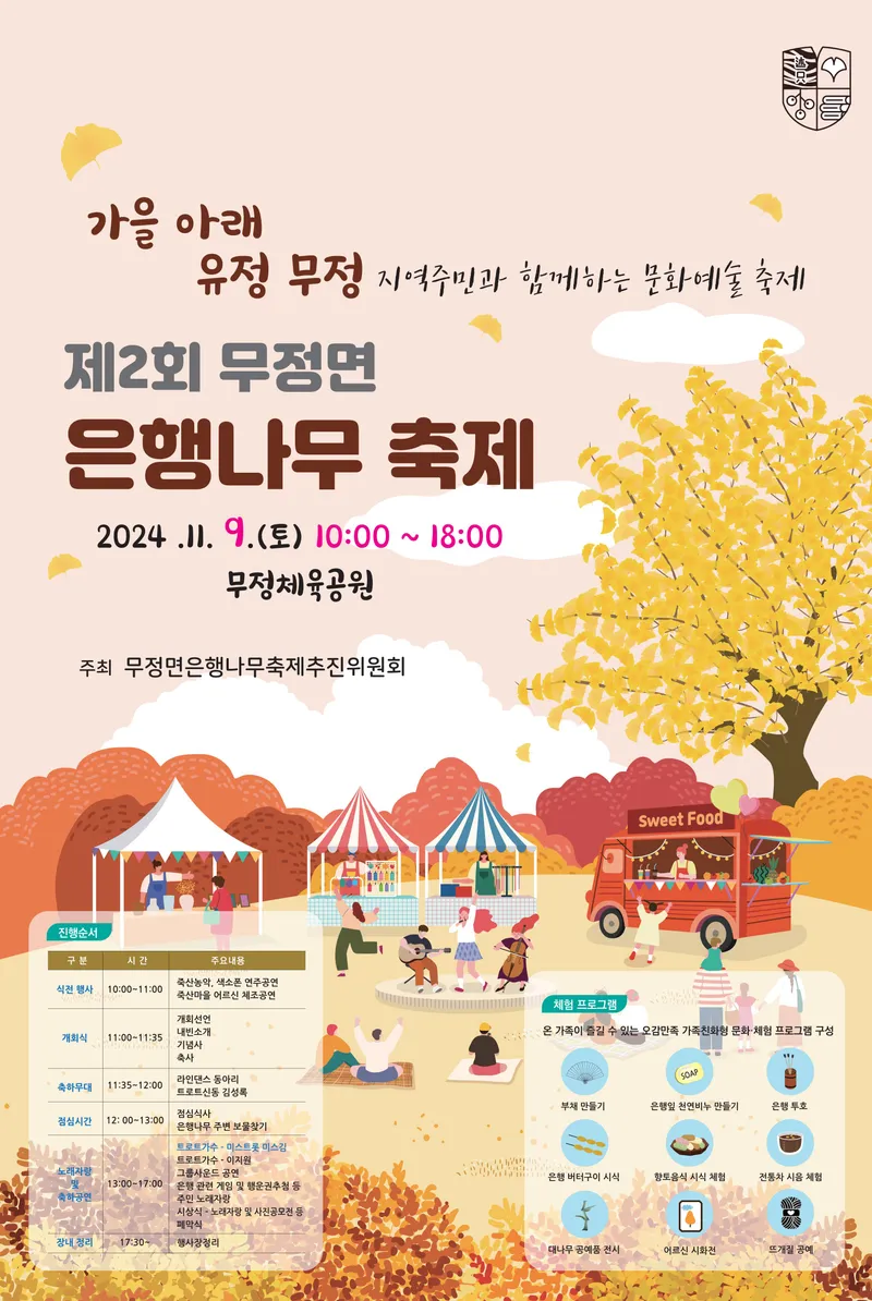 사진 = 제2회 무정면은행나무축제 개최