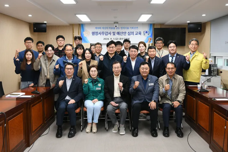 사진 = 광산구의회, 행정사무감사·본예산 심의 대비 실무 교육