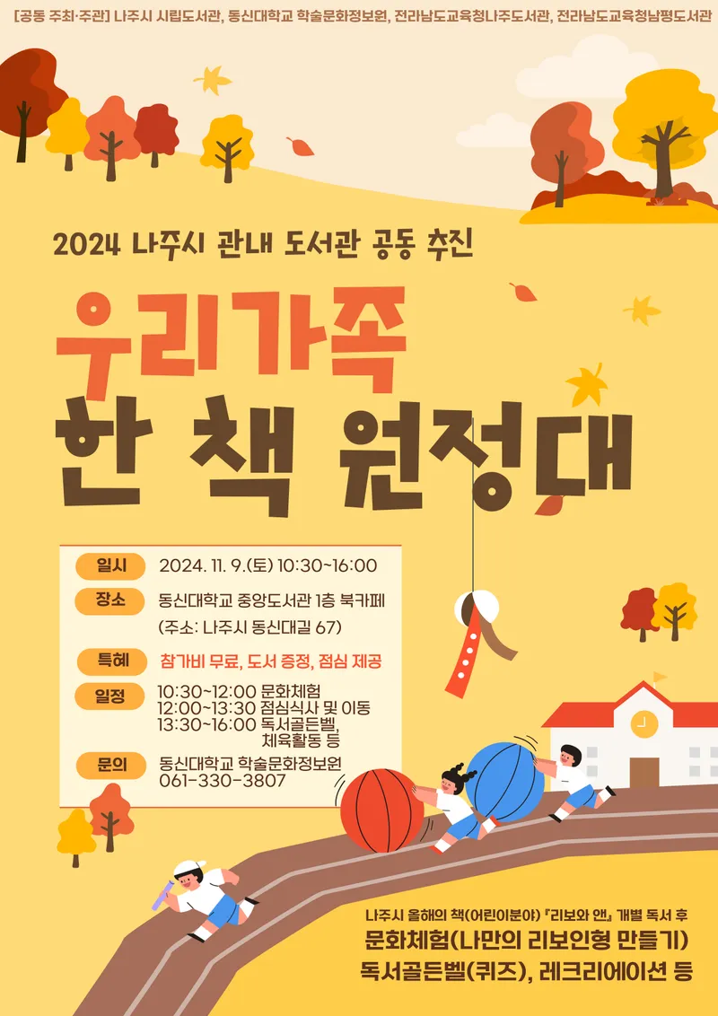 사진 = 우리가족 한 책 원정대 안내 홍보물