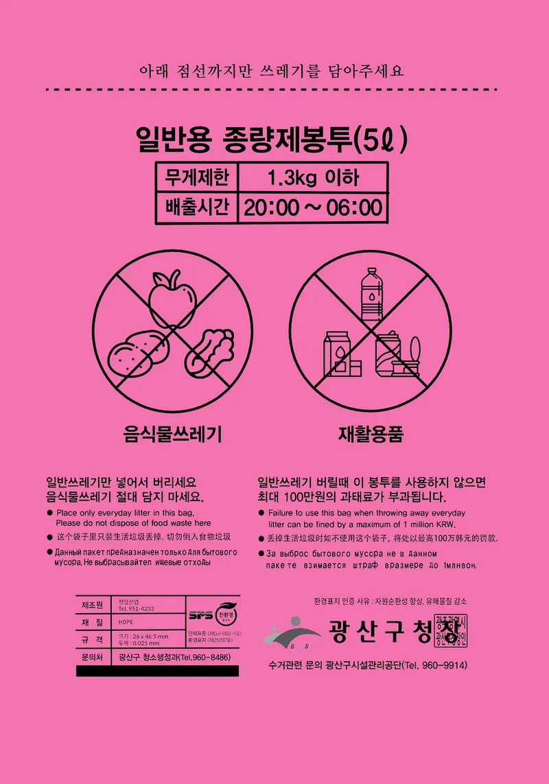사진 = 광산구, 종량제봉투 디자인 보기 쉽게 개선