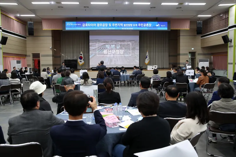 사진 = 금호타이어 광주공장 및 주변 지역 발전 방향 모색을 위한 주민공론장