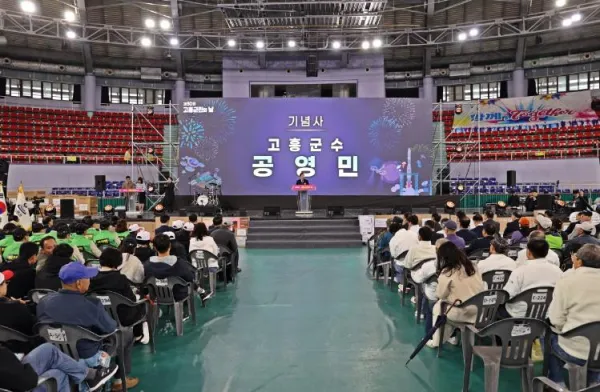 사진 = ‘제50회 고흥군민의 날’ 행사, 군민 대통합의 장으로 승화