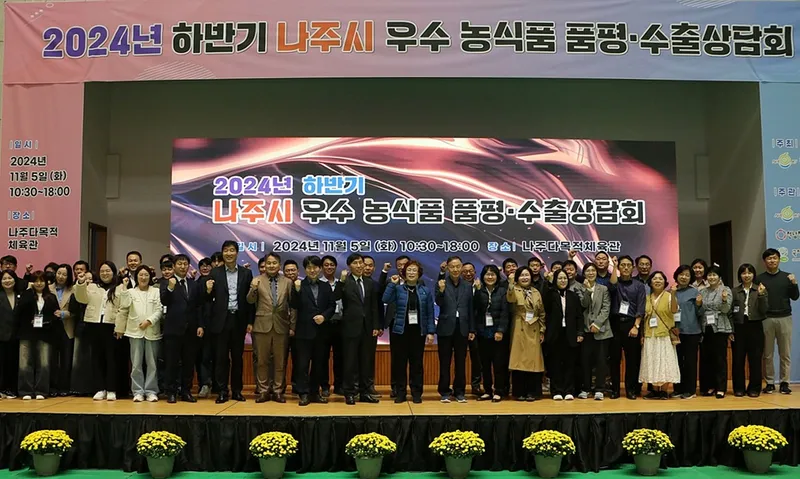 사진 = 나주시, 2024년 하반기 우수 농식품 품평·수출상담회 전체 기념촬영