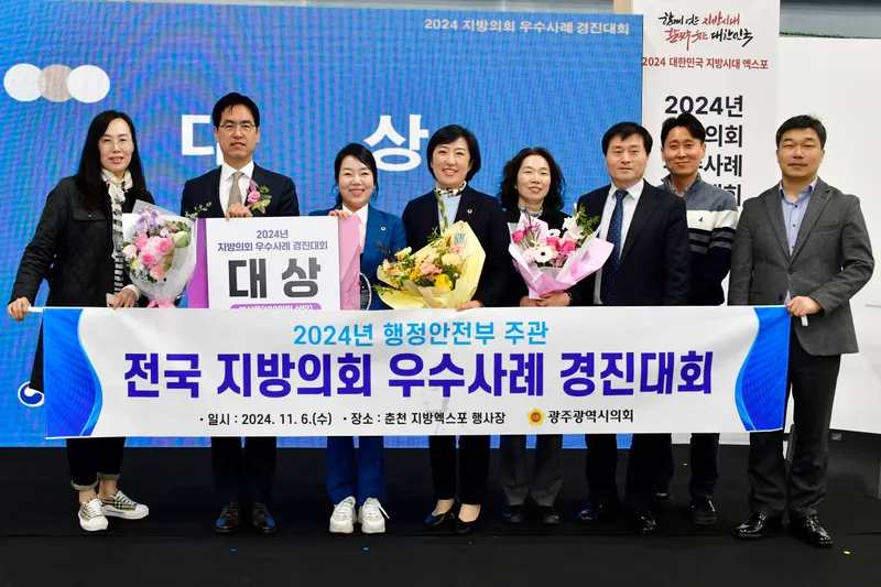 사진 = 전국 지방의회 우수사례 경진대회 대상 수상
