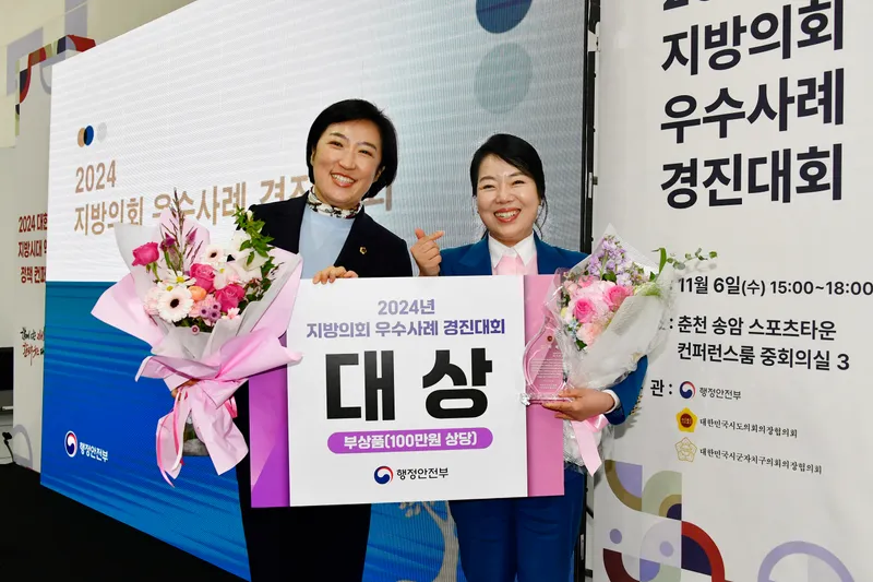 사진 = 전국 지방의회 우수사례 경진대회 대상 수상