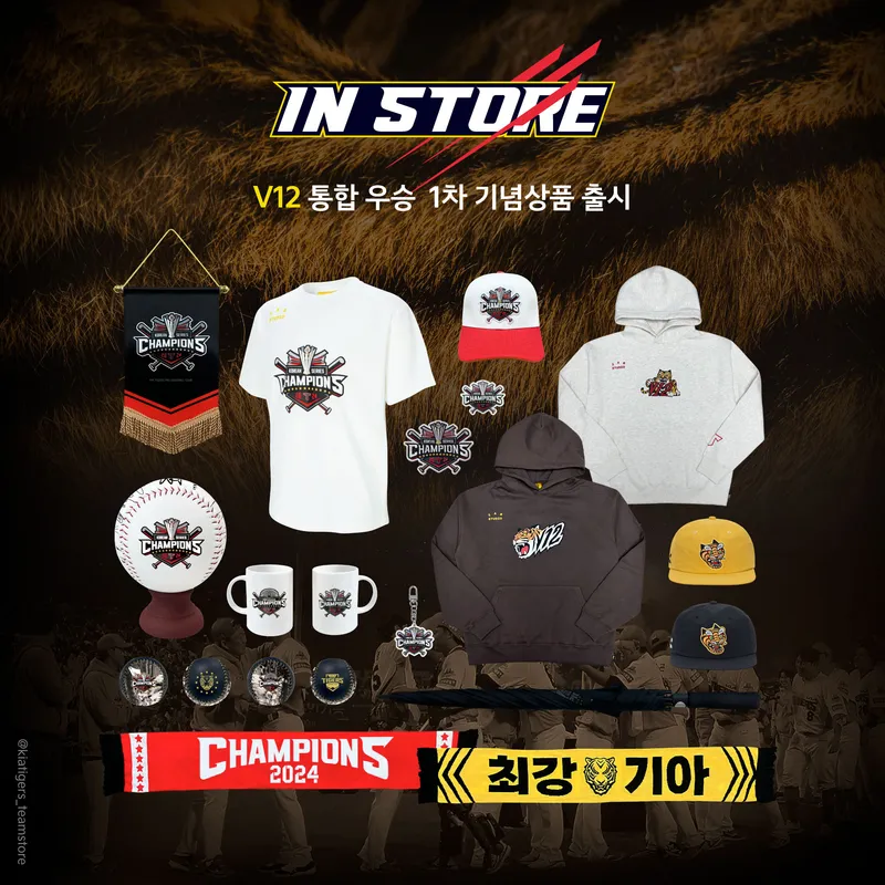 사진 = 한국시리즈 우승 기념 상품 판매