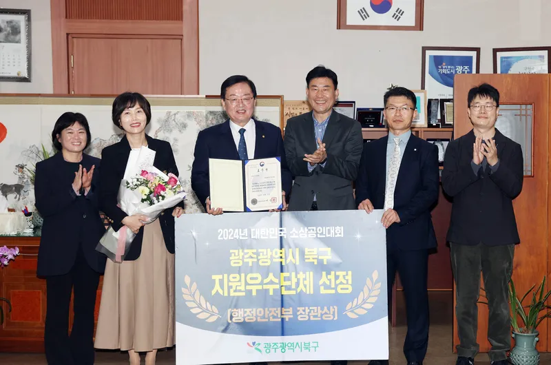 사진 = 광주광역시 북구, 대한민국 소상공인대회서 ‘지원 우수 단체’ 선정 ‘전국 지자체 유일’