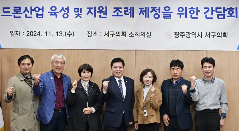 사진 = 광주 서구의회가 13일 의회 1층 회의실에서 ‘드론 산업 육성 및 지원에 관한 조례’ 제정을 위한 간담회를 개최했다. 광주 서구의회 제공