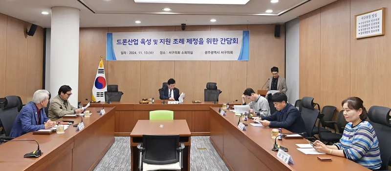 사진 = 광주 서구의회가 13일 의회 1층 회의실에서 ‘드론 산업 육성 및 지원에 관한 조례’ 제정을 위한 간담회를 개최했다. 광주 서구의회 제공