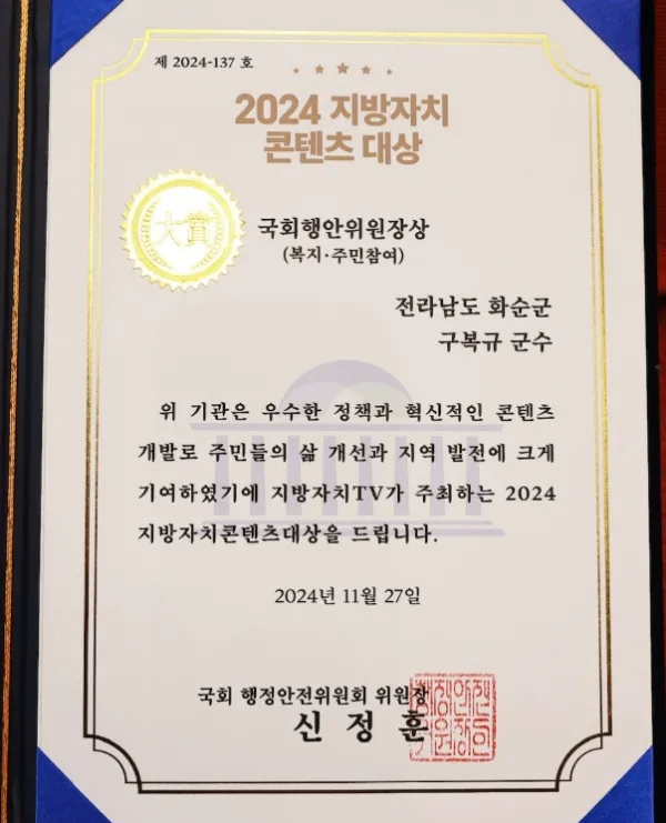 사진 = 화순군, 2024 지방자치콘텐츠대상 수상