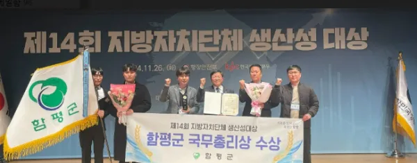 사진 = 14회 지방자치단체 생산성대상 ‘최우수’ 선정