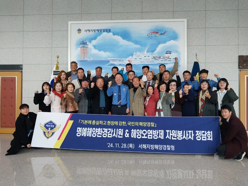 사진 = 허애지방해양경찰청은 28일 명예해야환경감시원과 해양오염방제 자원봉사자들에게 감사의 마음을 전하는 포상 수여식을 가졌다.