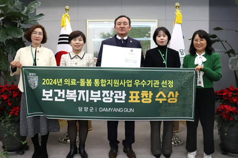사진 = 담양군, 노인 의료 돌봄 사업으로 보건복지부 장관 표창