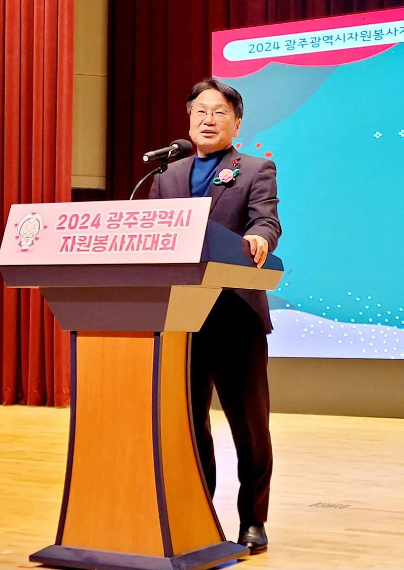 사진 = 2024년 광주시 자원봉사자대회에서 강기정 시장이 축사를 하고 있다. / 사진촬영 = 오명하 기자