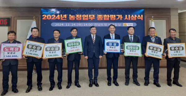 사진 = 농정업무 종합평가 시상식 사진