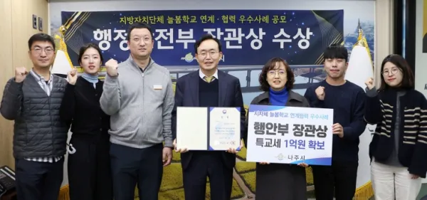 사진 = 나주시가 행정안전부에서 전국 지자체를 대상으로 공모한 ‘늘봄학교 연계·협력 우수사례’에서 광주·전남 지자체 중 유일하게 우수기관으로 선정됐다. 윤병태 시장과 교육지원과 소속 직원들이 기념촬영을 하고 있다.