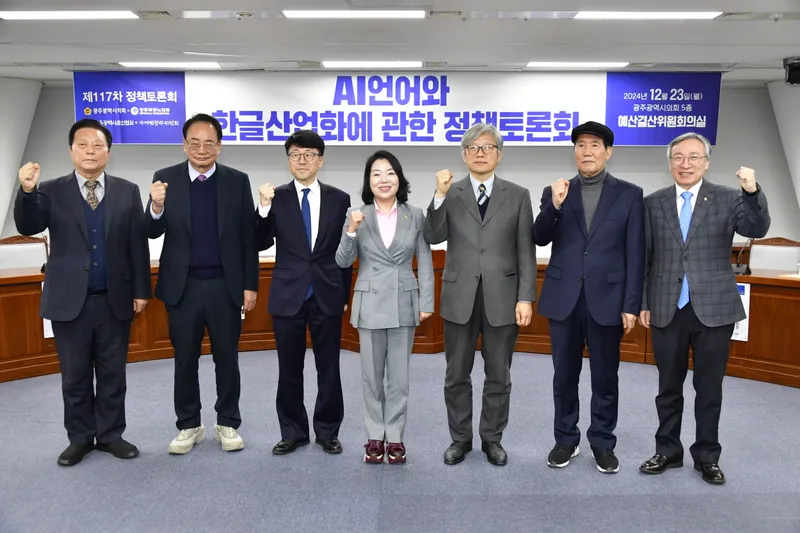 사진 = AI언어와 한글산업화에 관한 정책토론회