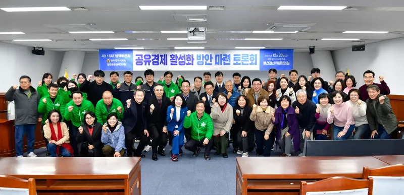 사진 = 공유경제 활성화 방안마련 토론회