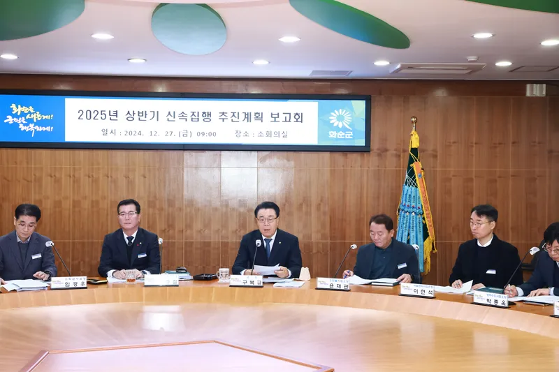 사진 = 1. 신속집행 추진계획 보고회